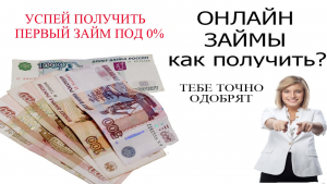 Кредиты до зарплаты в России,